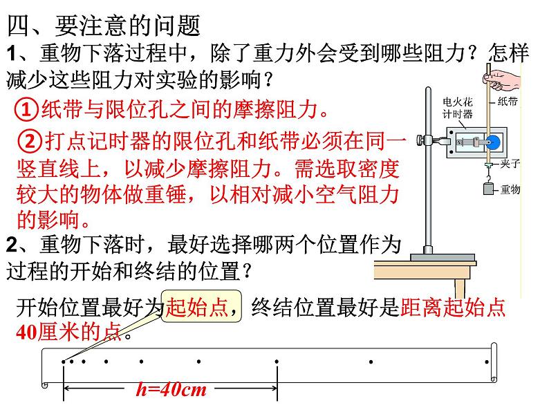 第五节：验证机械能守恒定律课件PPT07