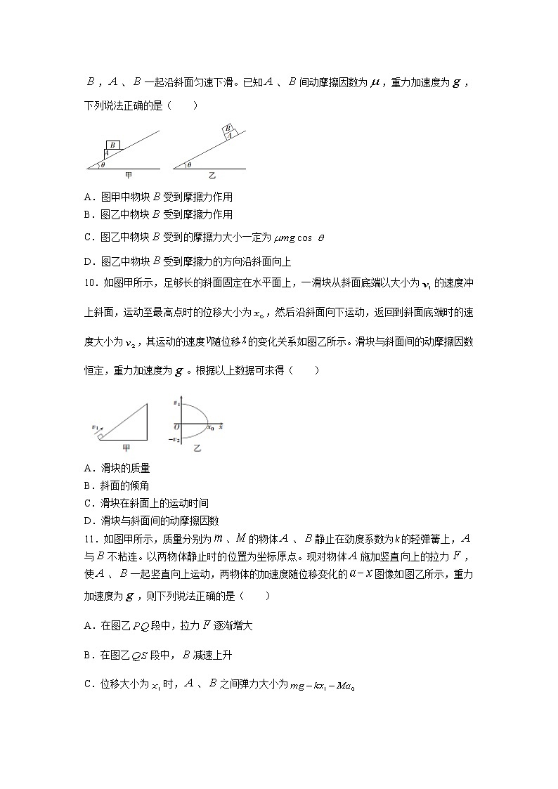 甘肃省张掖市2022-2023学年高一物理上学期12月月考试卷第3页