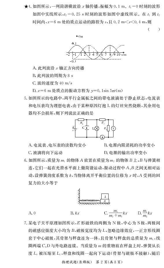 2022长沙长郡中学高二下学期寒假作业检测（开学考试）物理试卷PDF版含答案02