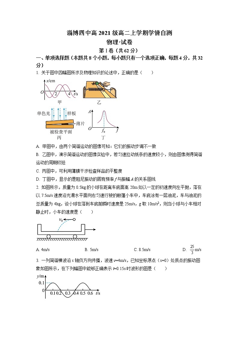 2023淄博四中高二上学期期末学情自测物理试题含解析01