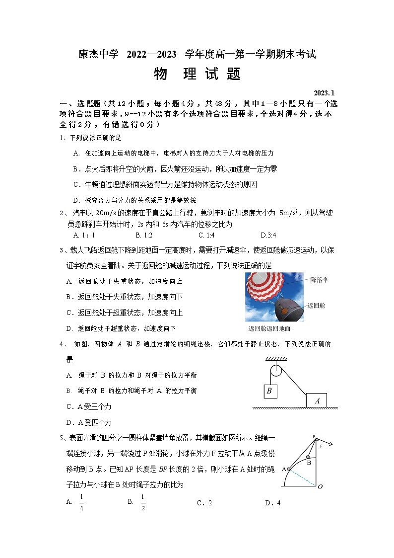 2023运城康杰中学高一上学期1月期末考试物理含答案01