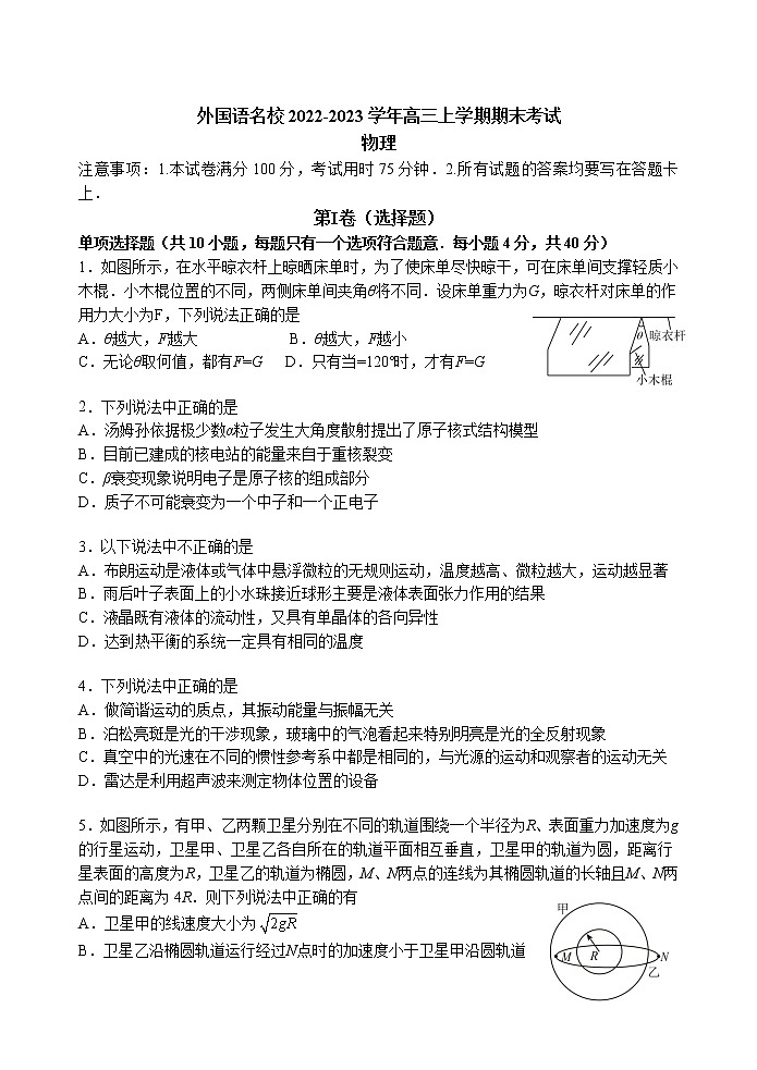 2022-2023学年江苏省南京市外国语名校高三上学期期末考试物理试题第1页