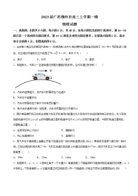 2023届广西柳州市高三上学期一模物理试题（解析版）