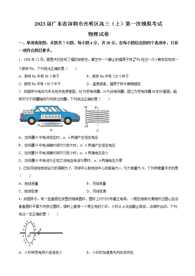 2023届广东省深圳市光明区高三（上）第一次模拟考试物理试题第1页