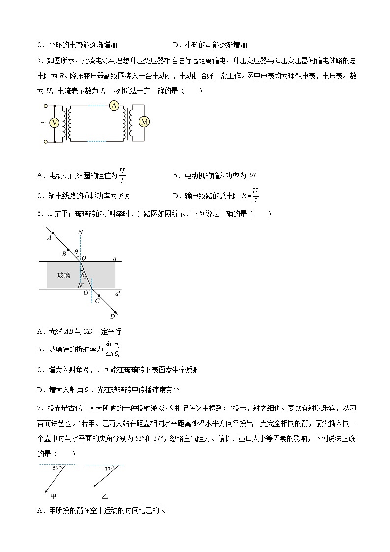 2023届广东省深圳市光明区高三（上）第一次模拟考试物理试题第2页