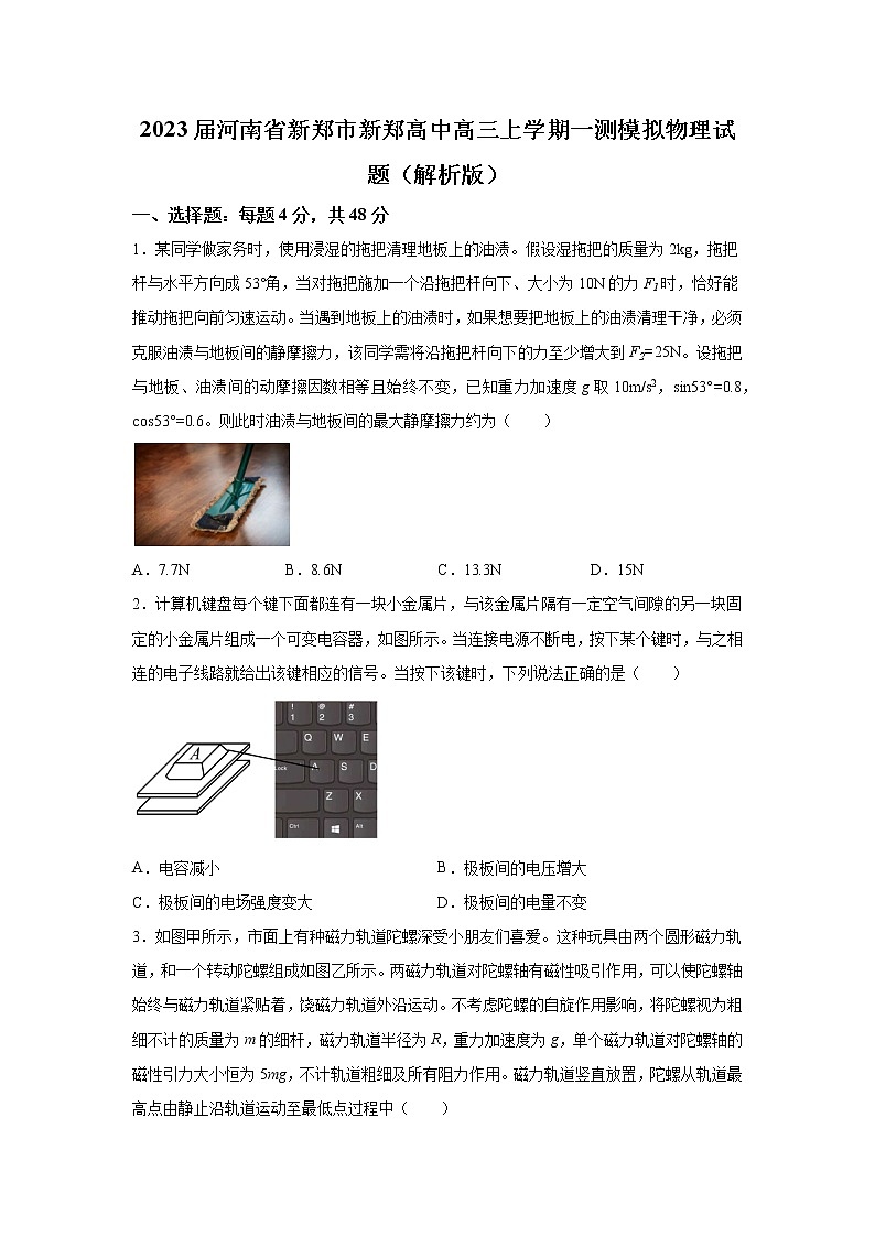 2023届河南省新郑市新郑高中高三上学期一测模拟物理试题01