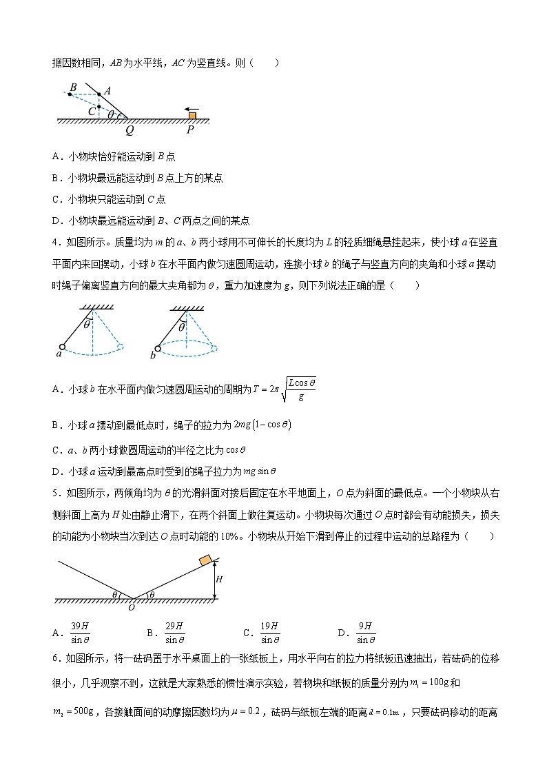 2023届湖南省郴州市高三上学期第一次教学质量监测物理试题第2页