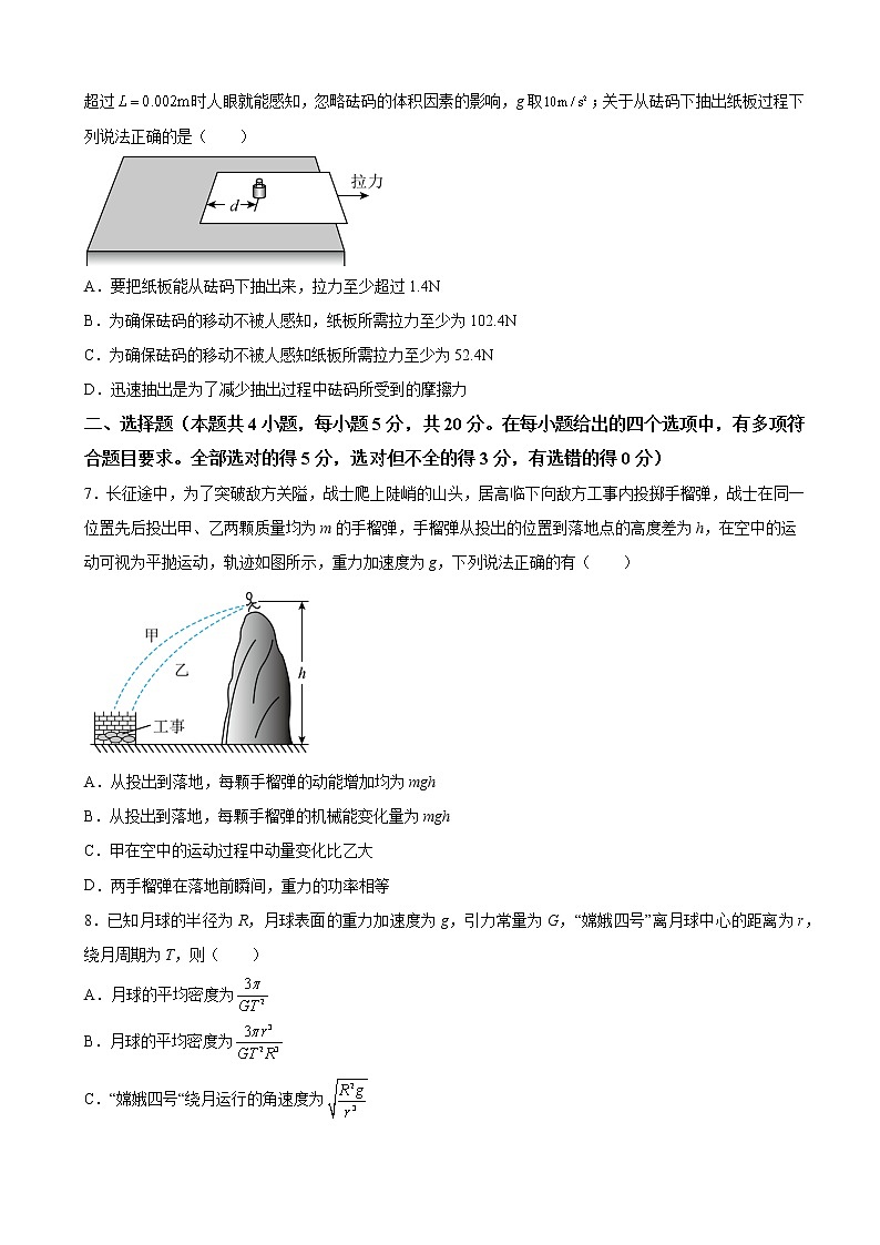 2023届湖南省郴州市高三上学期第一次教学质量监测物理试题第3页