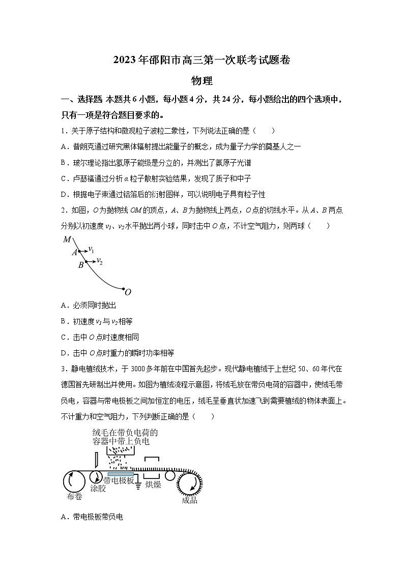 2023届湖南省邵阳市高三上学期第一次联考物理试题（解析版）01