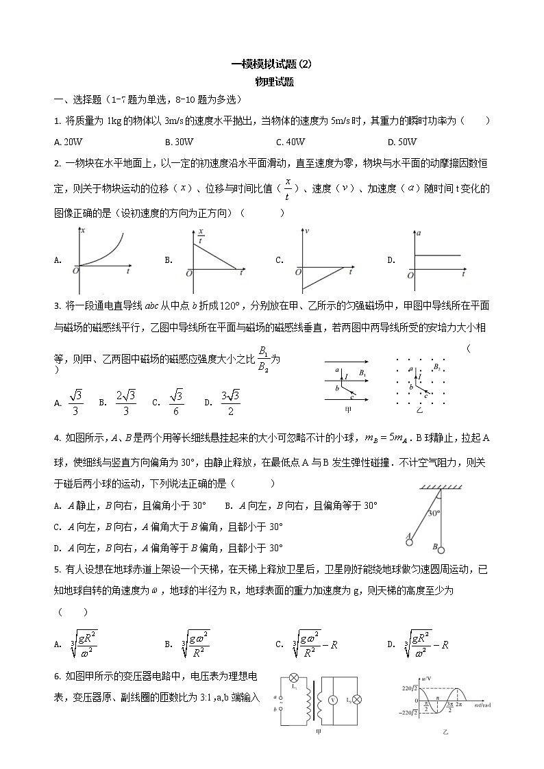 2023届湖南省岳阳市高三上学期一模模拟物理试卷（2卷）第1页
