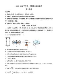 高二上学期期末校际联考物理试题（原卷版）