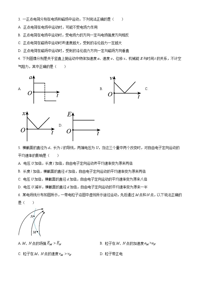 高二上学期期末校际联考物理试题（原卷版）02