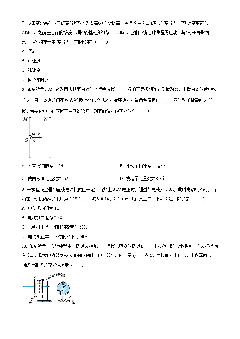 高二上学期期末校际联考物理试题（原卷版）03