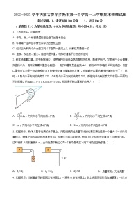 2022-2023学年内蒙古鄂尔多斯市第一中学高一上学期期末物理试题