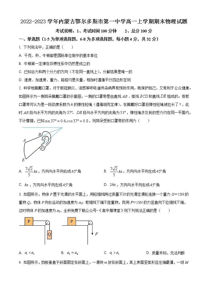 2022-2023学年内蒙古鄂尔多斯市第一中学高一上学期期末物理试题01