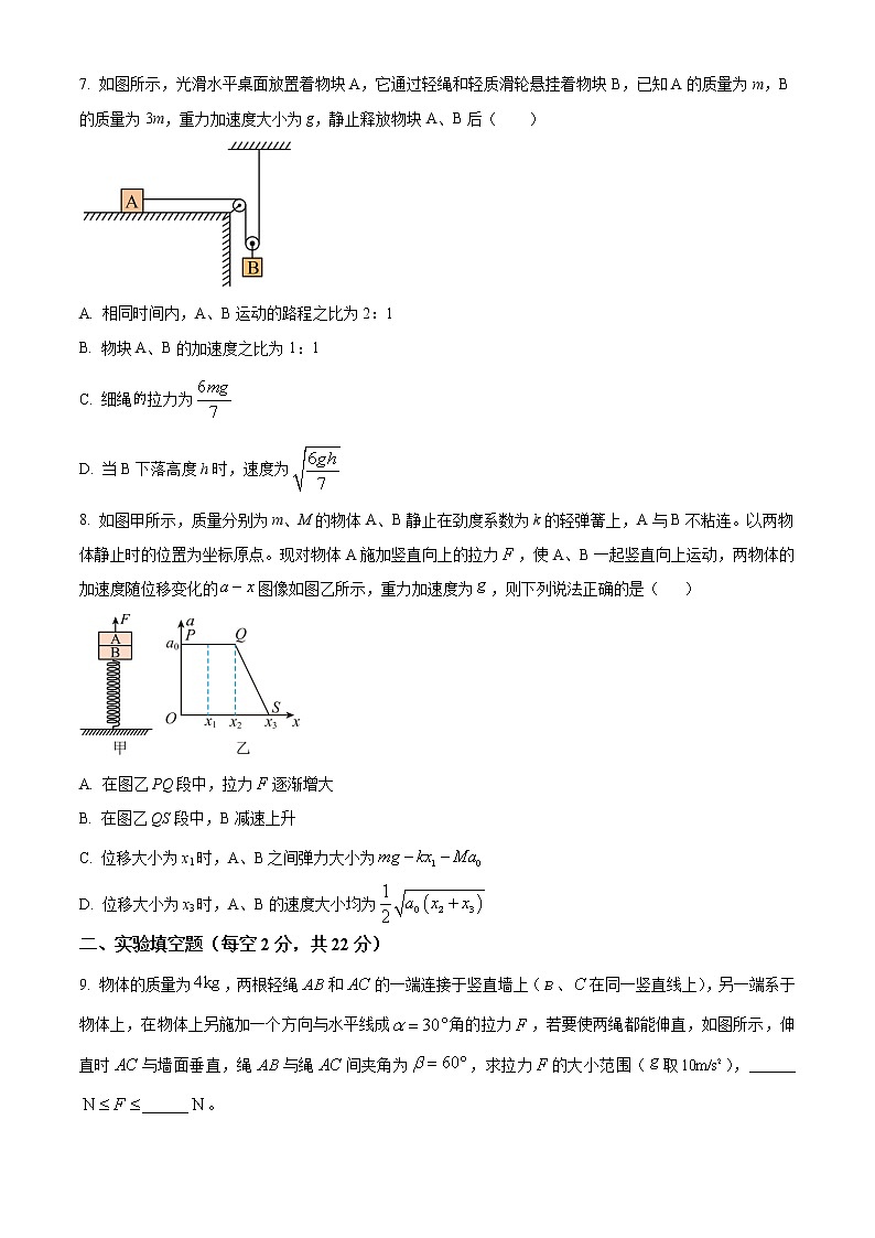 2022-2023学年内蒙古鄂尔多斯市第一中学高一上学期期末物理试题03