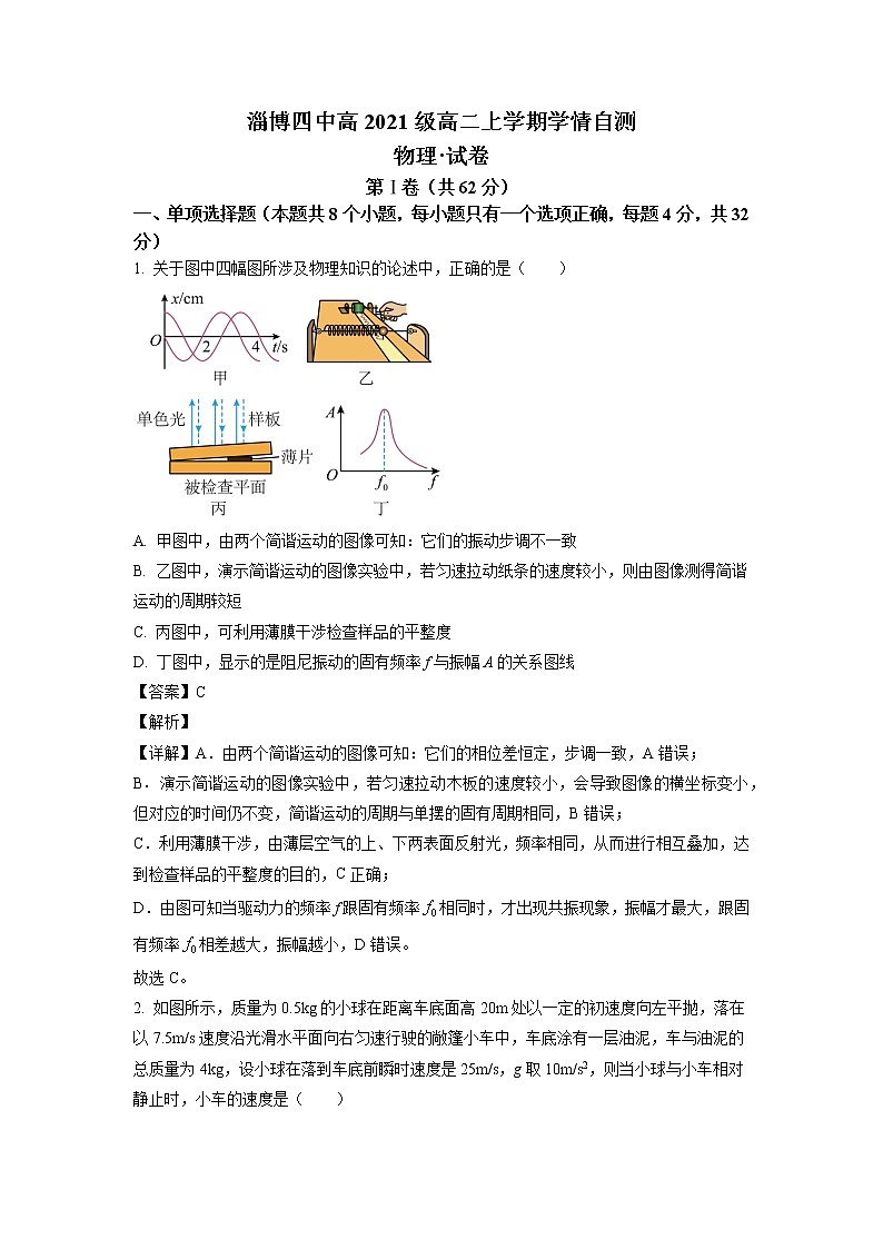 2022-2023学年山东省淄博市第四中学高二上学期期末学情自测物理试题 解析版01