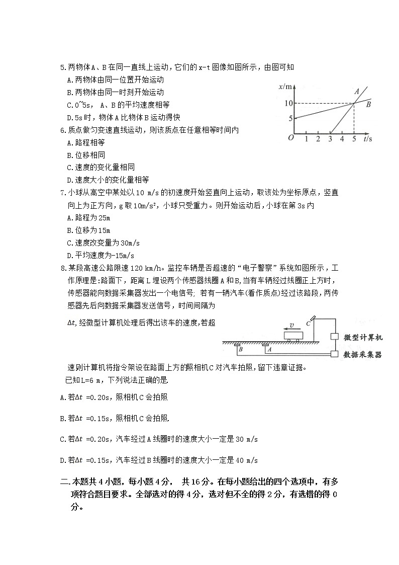 2022-2023学年四川省绵阳市高一上学期学业发展指导测评物理试卷02