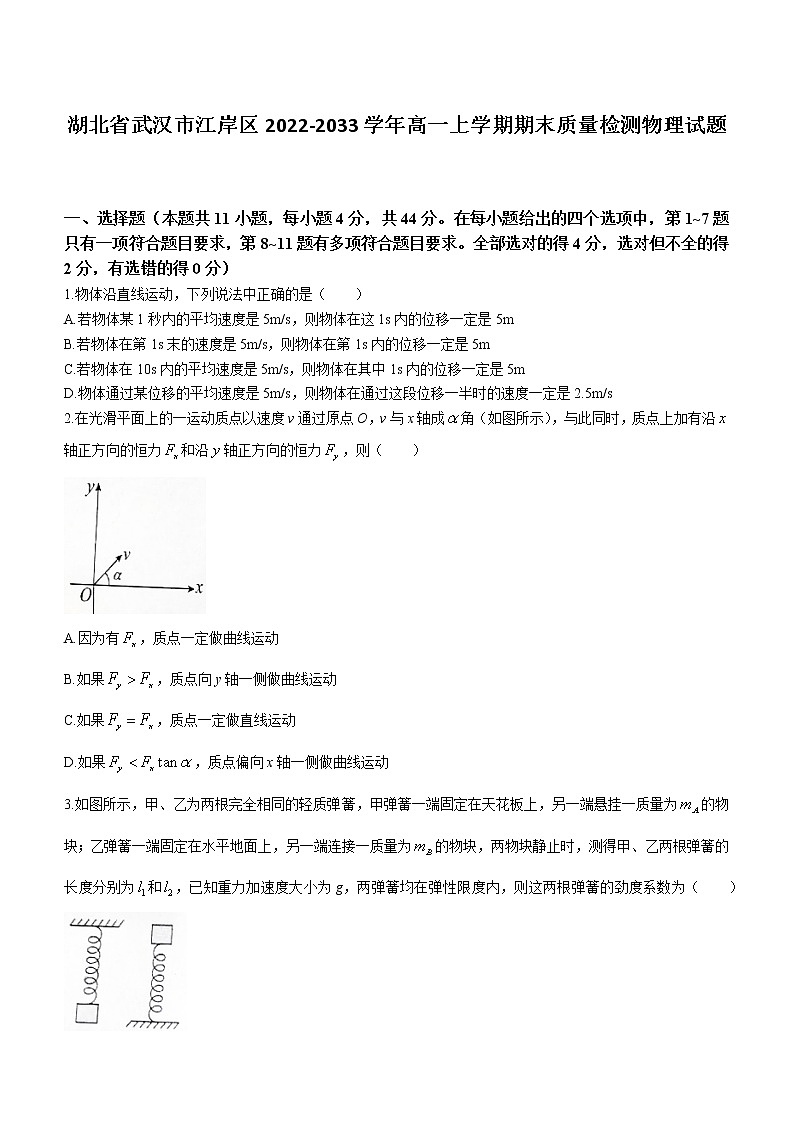 2022-2033学年湖北省武汉市江岸区高一上学期期末质量检测物理试题第1页