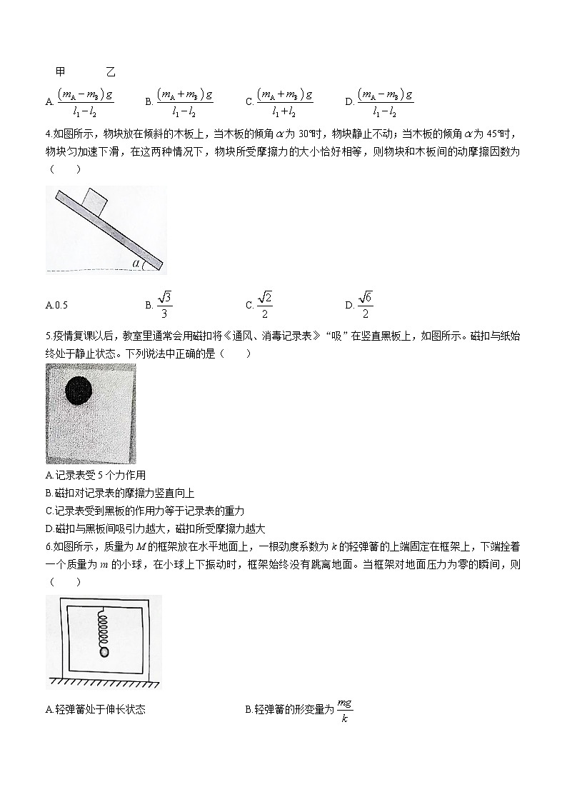 2022-2033学年湖北省武汉市江岸区高一上学期期末质量检测物理试题第2页
