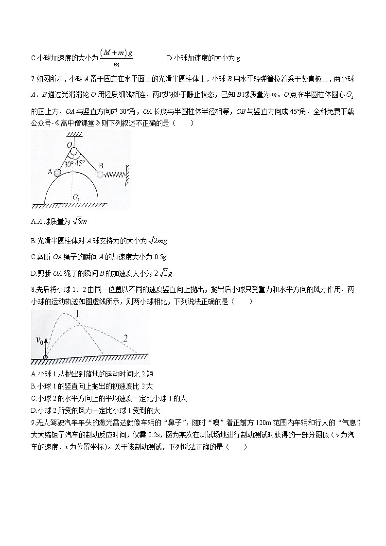 2022-2033学年湖北省武汉市江岸区高一上学期期末质量检测物理试题第3页
