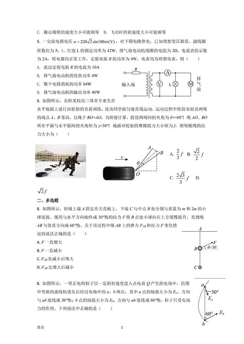 2023届湖南省岳阳市高三上学期一模模拟物理试卷（3卷）（word版）02