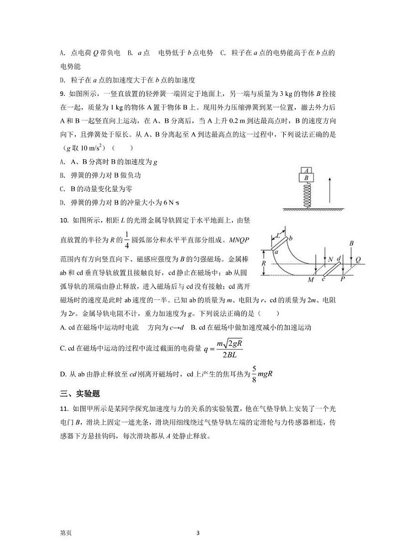 2023届湖南省岳阳市高三上学期一模模拟物理试卷（3卷）（word版）03