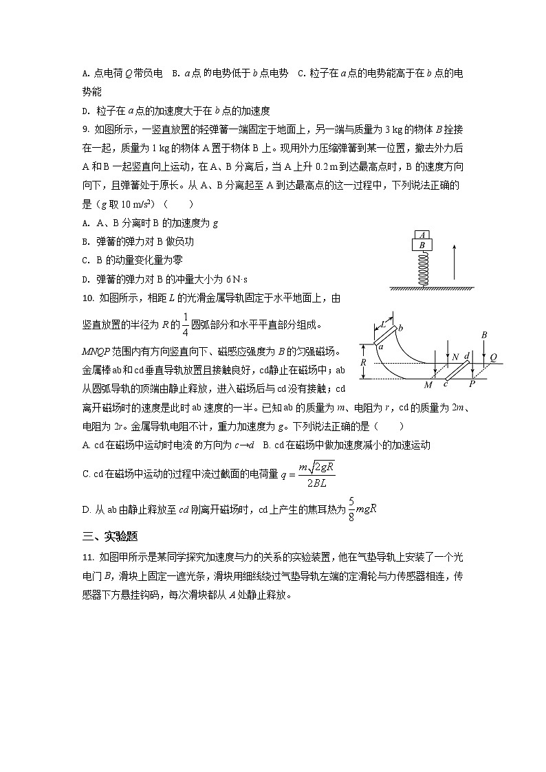 2023届湖南省岳阳市高三上学期一模模拟物理试卷（3卷）（word版）03