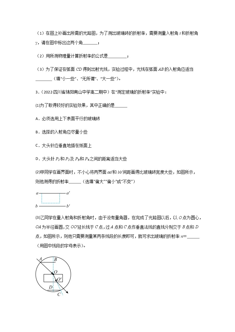 4.1 实验：测定玻璃的折射率-高二物理课件（视频）+练习（新教材人教版选择性必修第一册）02