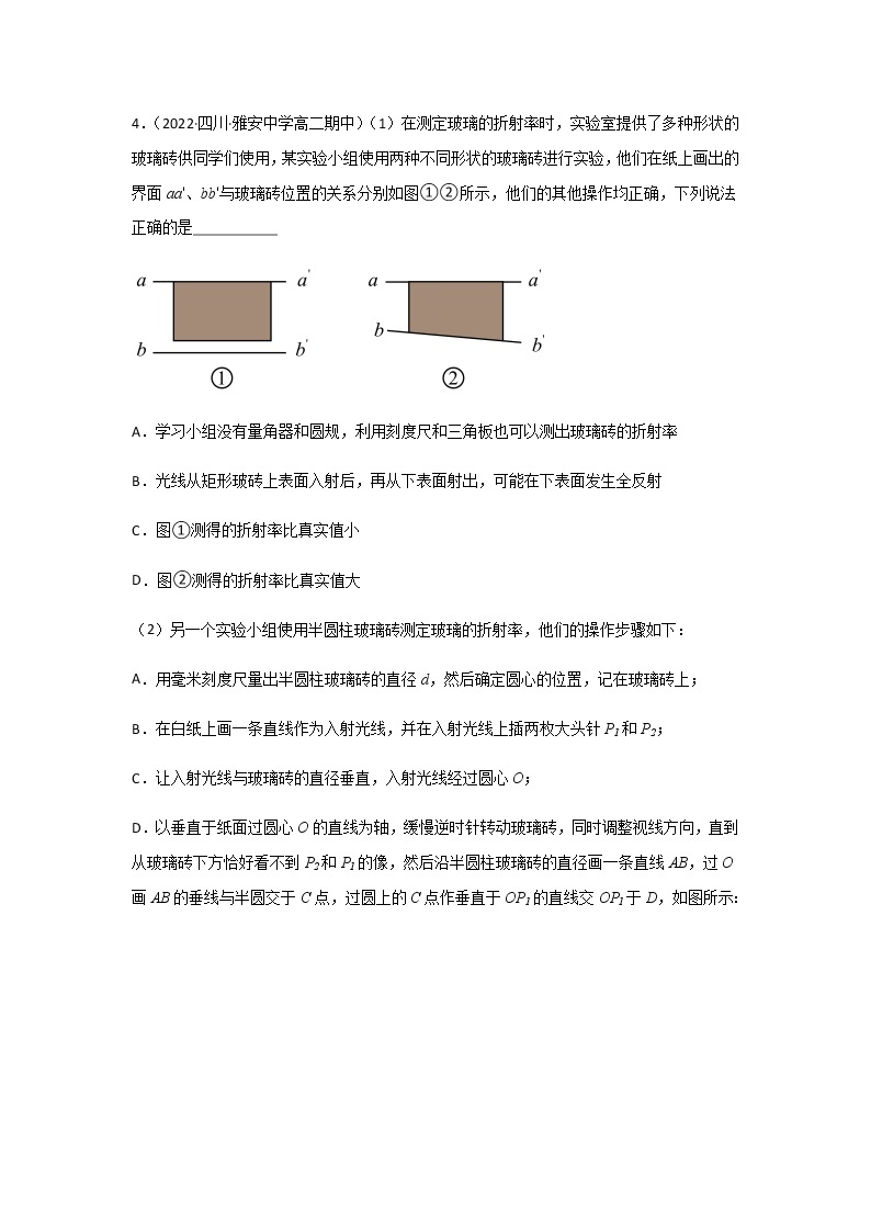 4.1 实验：测定玻璃的折射率-高二物理课件（视频）+练习（新教材人教版选择性必修第一册）03