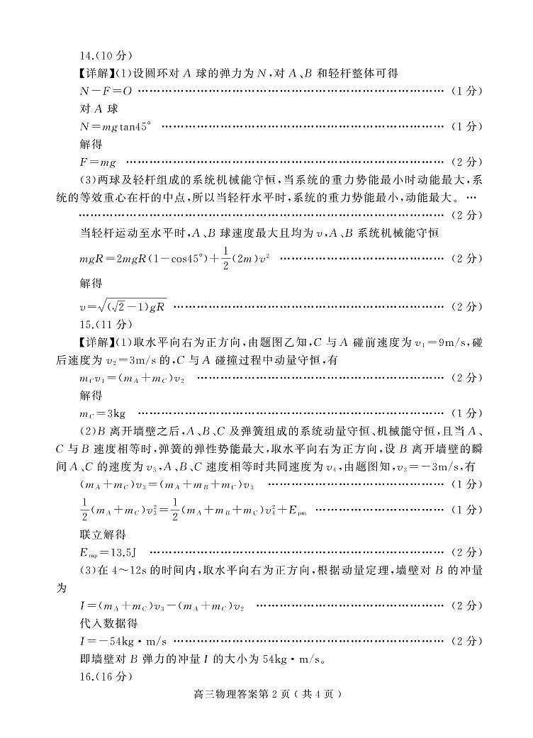 2022-2023学年河南省信阳市高三上学期第一次教学质量检测试题 物理（PDF版）02