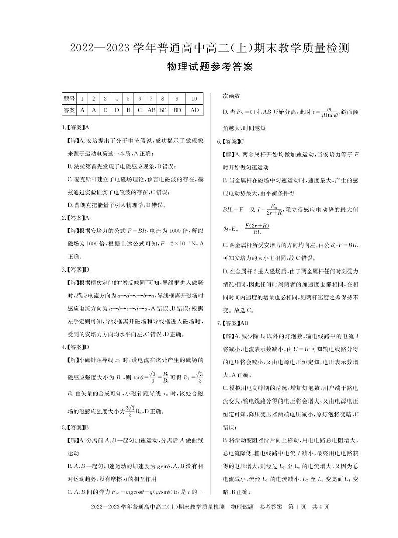 2022-2023学年河南省信阳市高二上学期1月期末教学质量检测试题 物理 PDF版01