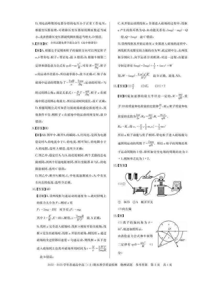 2022-2023学年河南省信阳市高二上学期1月期末教学质量检测试题 物理 PDF版02