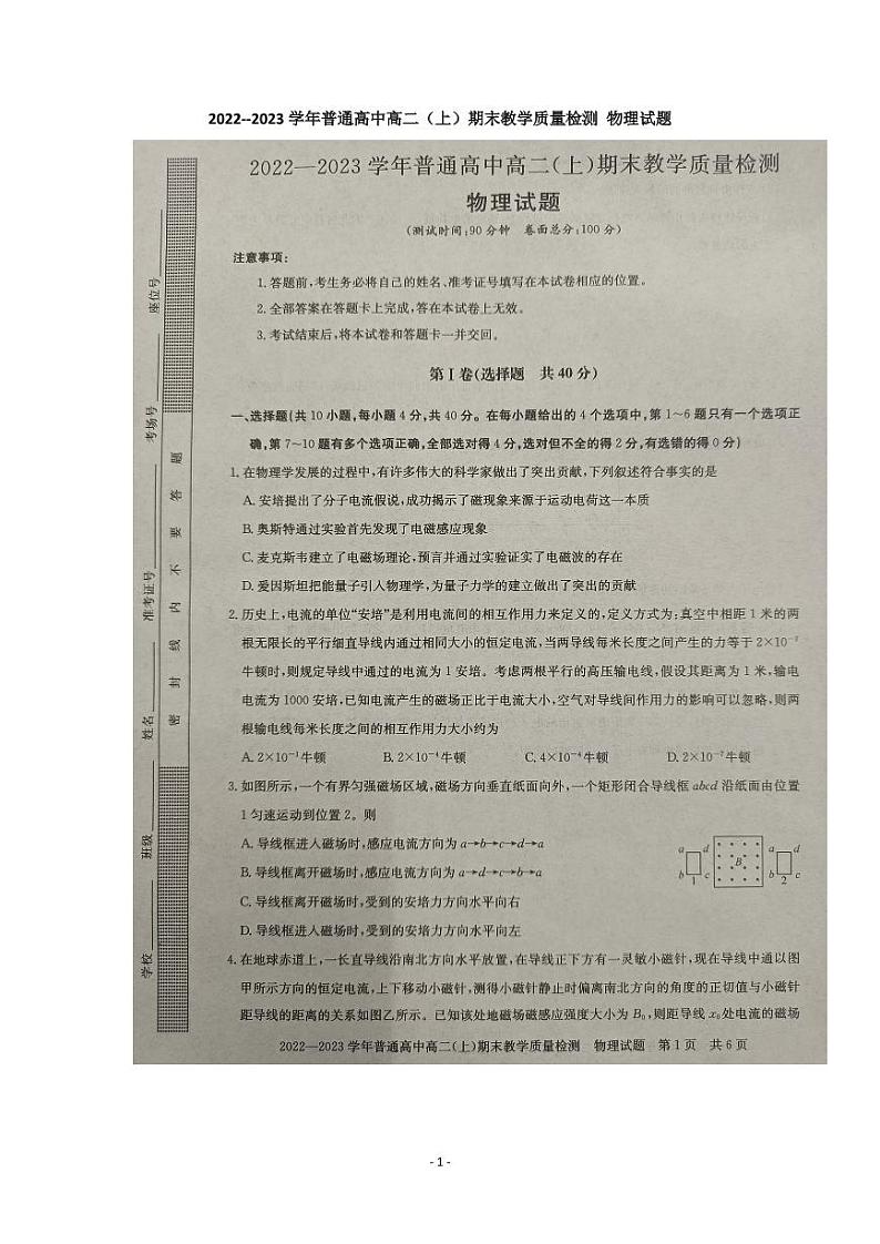 2022-2023学年河南省信阳市高二上学期1月期末教学质量检测试题 物理 PDF版01