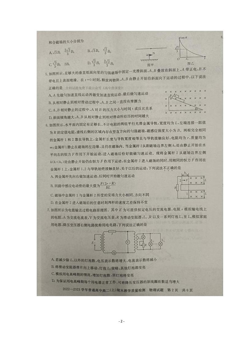 2022-2023学年河南省信阳市高二上学期1月期末教学质量检测试题 物理 PDF版02