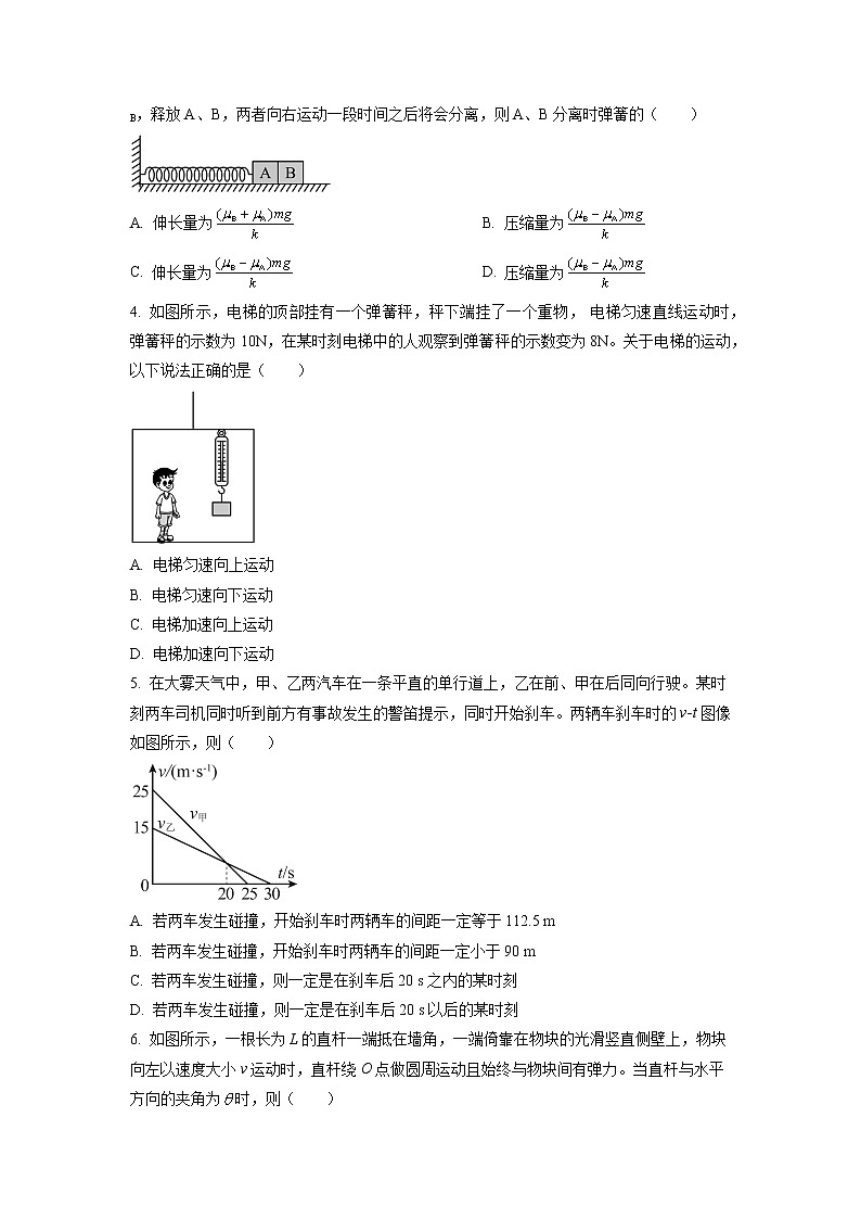 2022-2023学年湖北省襄阳市第四中学高一上学期期末考试复习物理试题02