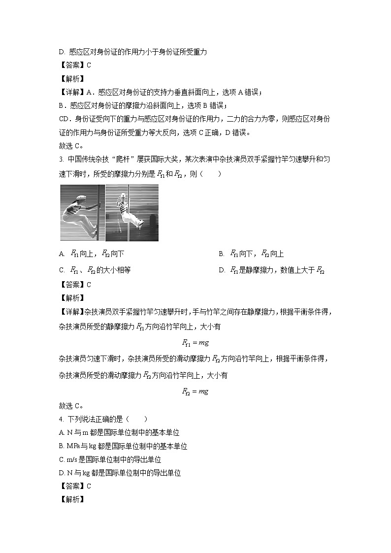 湖南省长沙市第一中学2022-2023学年高一上学期期末物理试题（解析版）第2页