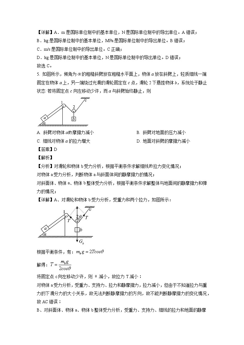 湖南省长沙市第一中学2022-2023学年高一上学期期末物理试题（解析版）第3页