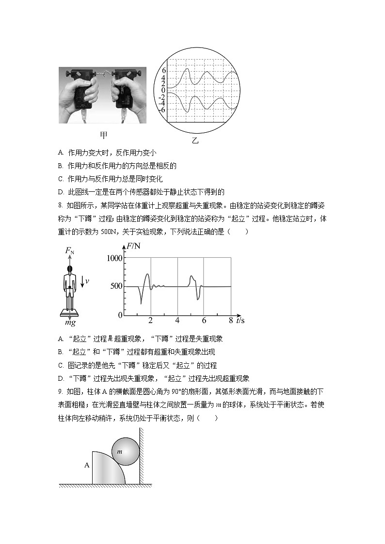 湖南省长沙市第一中学2022-2023学年高一上学期期末物理试题（原卷版）第3页