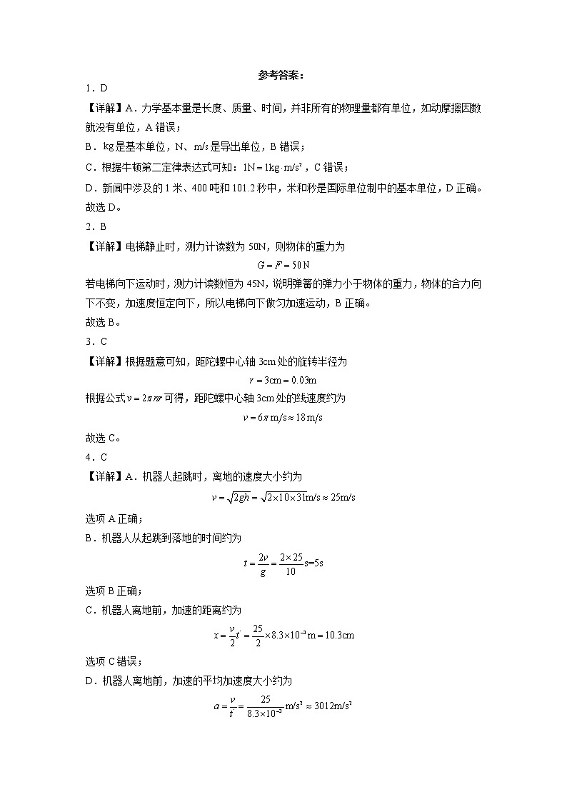 2022-2023学年吉林省松原市油田高级中学高一上学期期末考试物理试题01