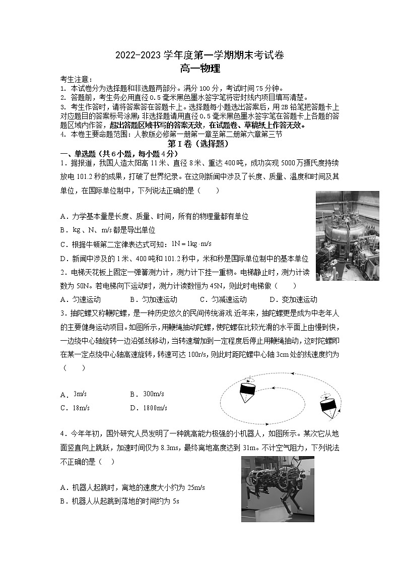 2022-2023学年吉林省松原市油田高级中学高一上学期期末考试物理试题01