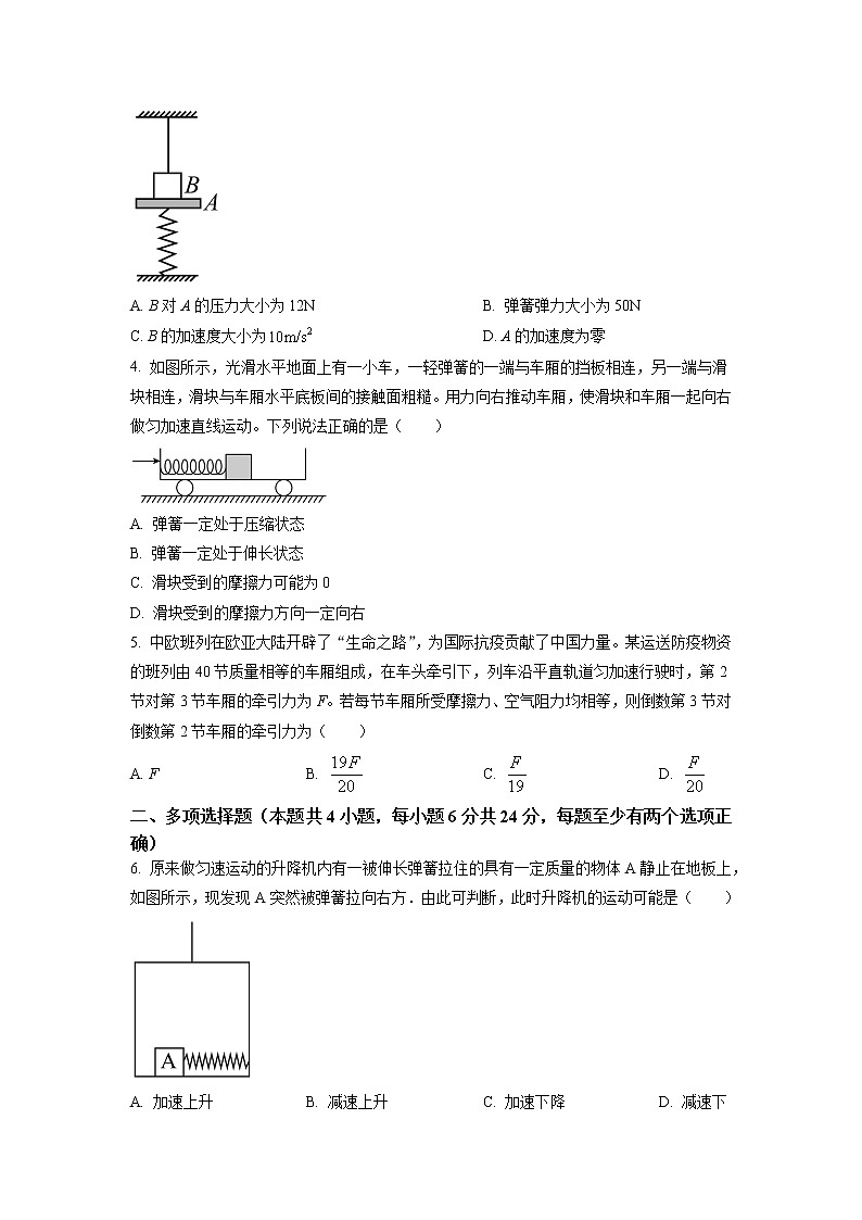 山西省太原市进山中学2022-2023学年高一上学期期末物理试题（原卷版）第2页