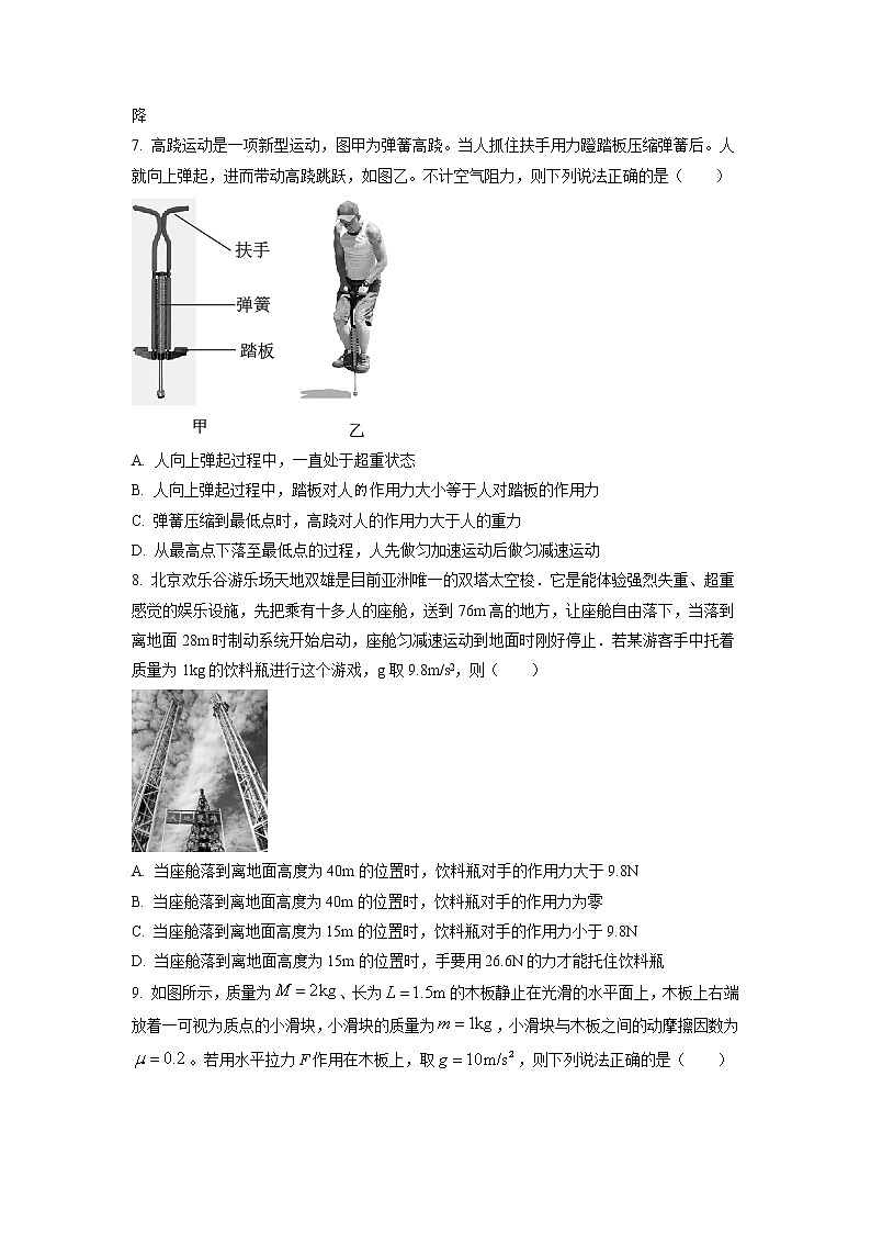 山西省太原市进山中学2022-2023学年高一上学期期末物理试题（原卷版）第3页