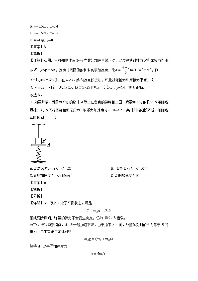 山西省太原市进山中学2022-2023学年高一上学期期末物理试题（解析版）第2页