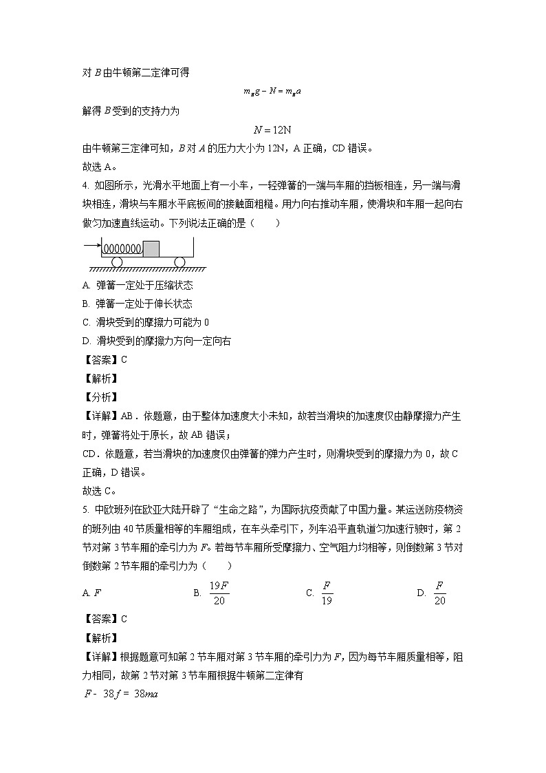 山西省太原市进山中学2022-2023学年高一上学期期末物理试题（解析版）第3页