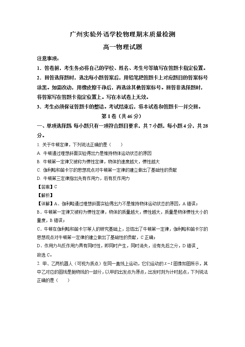 广东省广州实验外语学校2022-2023学年高一上学期期末物理试题（解析版）第1页