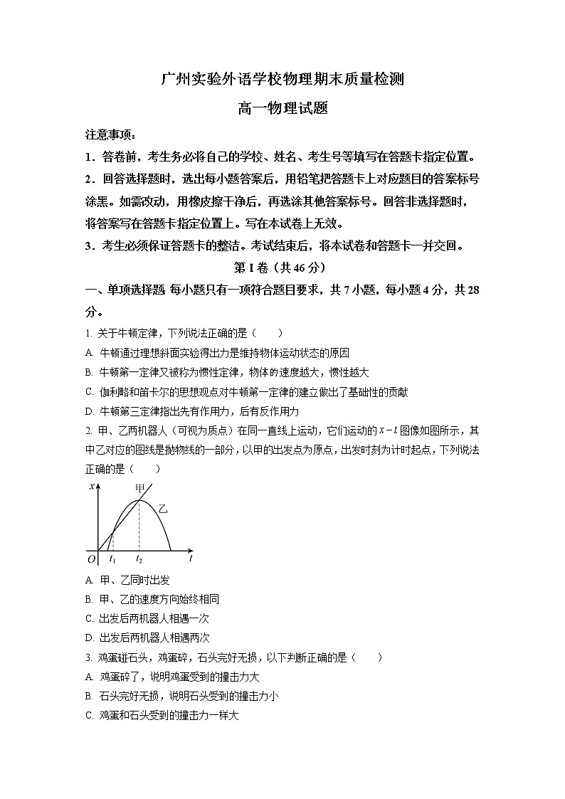 广东省广州实验外语学校2022-2023学年高一上学期期末物理试题（原卷版）第1页