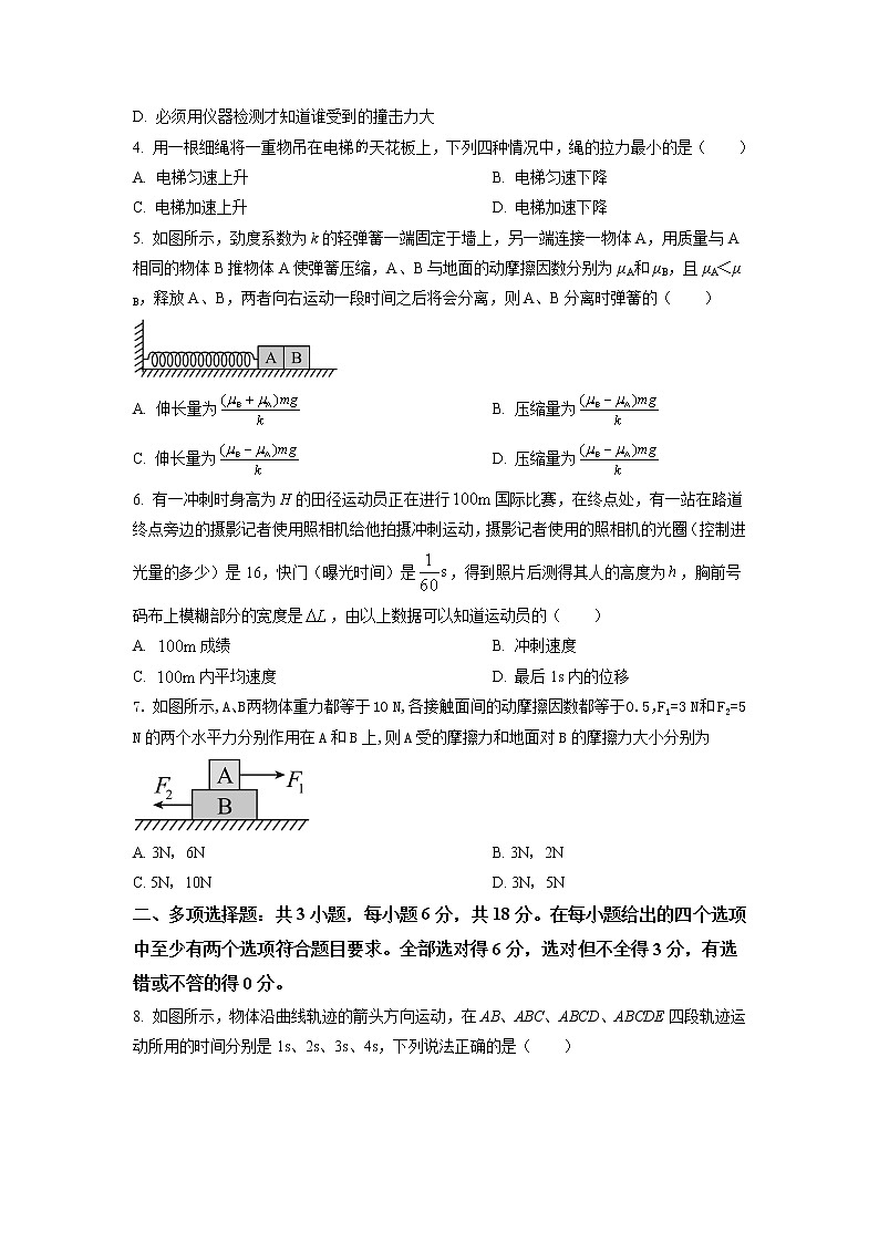 广东省广州实验外语学校2022-2023学年高一上学期期末物理试题（原卷版）第2页