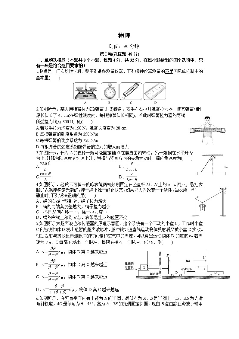 河北省石家庄四校2022-2023高一物理上学期期末联考试卷（Word版附答案）01