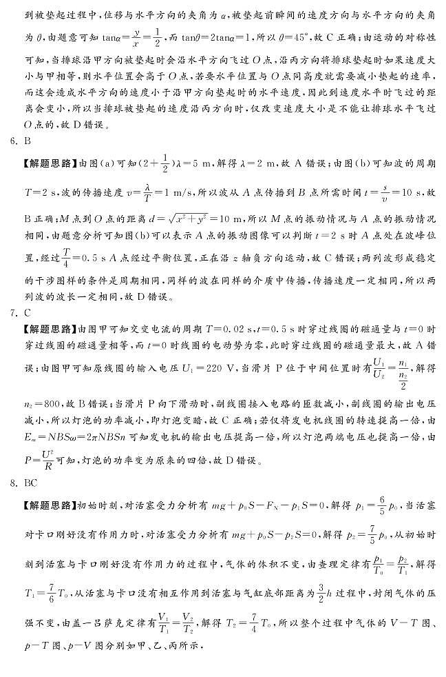 河北省2023届高三年级质量监测考试 物理答案第2页